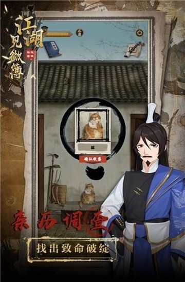 江湖见微簿最新版下载-江湖见微簿安卓版下载 运行截图3