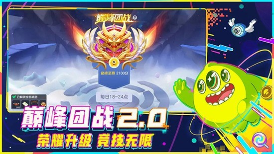 球球大作战MOD直装最新版-球球大作战官方免费下载v18.2.0 运行截图2