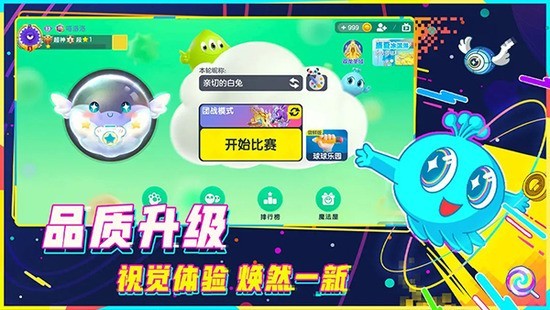 球球大作战MOD直装最新版-球球大作战官方免费下载v18.2.0 运行截图1
