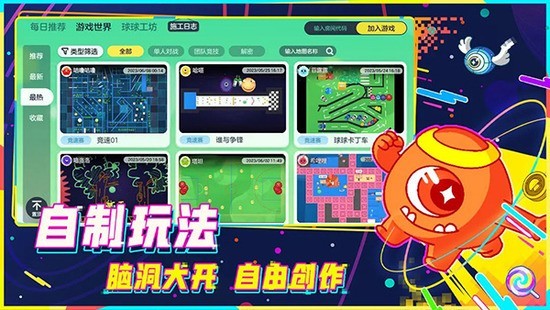 球球大作战MOD直装最新版-球球大作战官方免费下载v18.2.0 运行截图3
