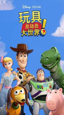 玩具总动员大世界无限金币安卓版-玩具总动员大世界游戏下载 运行截图3