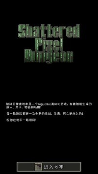 破碎的像素地牢安卓2024最新版免费下载-破碎像素地牢最新版下载 运行截图3