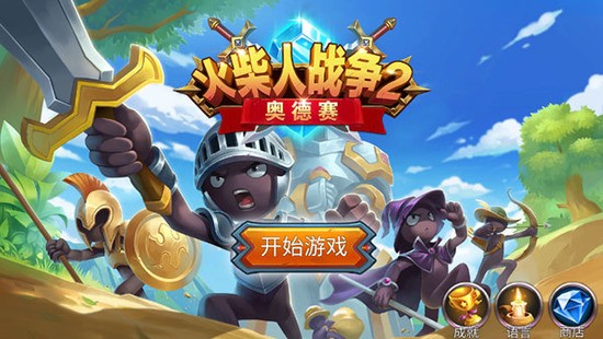 火柴人战争2奥德赛内置MOD菜单下载安装-火柴人战争2奥德赛内置功能菜单最新版下载v3.0 运行截图2