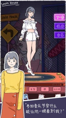 lovinhouse游戏下载最新版-lovinhouse下载最新版本 v2.8.4下载 运行截图1