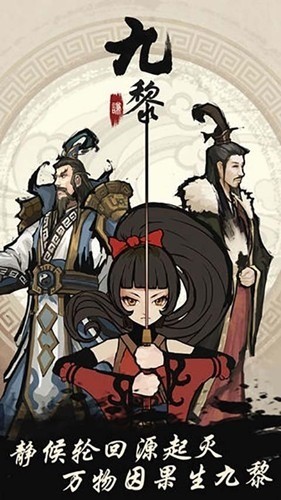 九黎无限金币元宝版下载-九黎无限金币版2023最新版下载v1.8.5.01 运行截图3