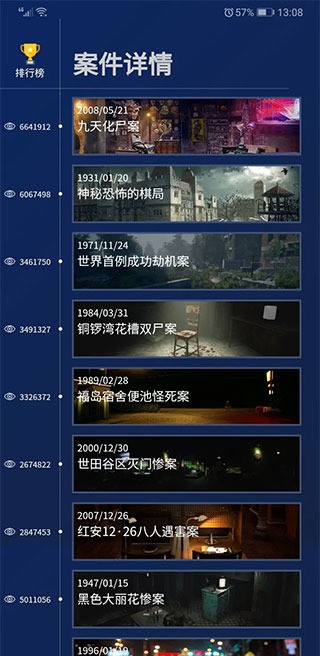 crimaster官网版下载老版本-Crimaster犯罪大师游戏下载 运行截图1