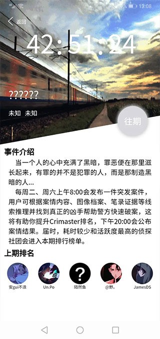 crimaster官网版下载老版本-Crimaster犯罪大师游戏下载 运行截图3
