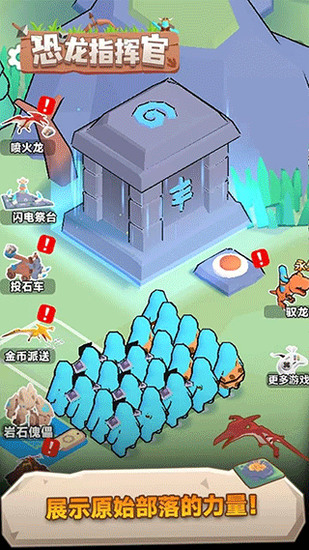 恐龙指挥官免费版下载-恐龙指挥官手游官方版下载v1.0.1 运行截图3
