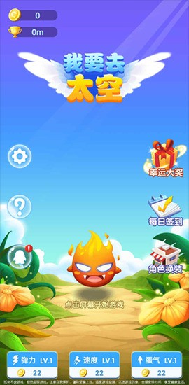 我要去太空下载中文版-我要去太空安卓手机版下载v1.9 运行截图4