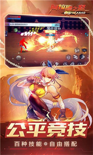 阿拉德之怒正版手游官网最新版本下载-阿拉德之怒3周年官方版下载 运行截图1