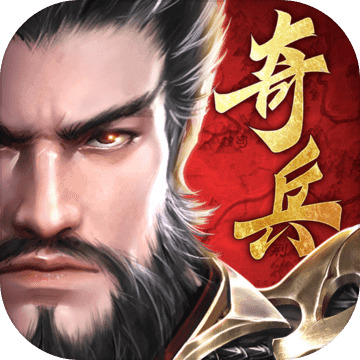 三国奇兵版