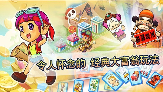 大富翁单机版下载-大富翁4手机版单机版免费下载 运行截图1