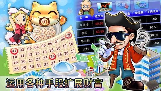 大富翁单机版下载-大富翁4手机版单机版免费下载 运行截图3