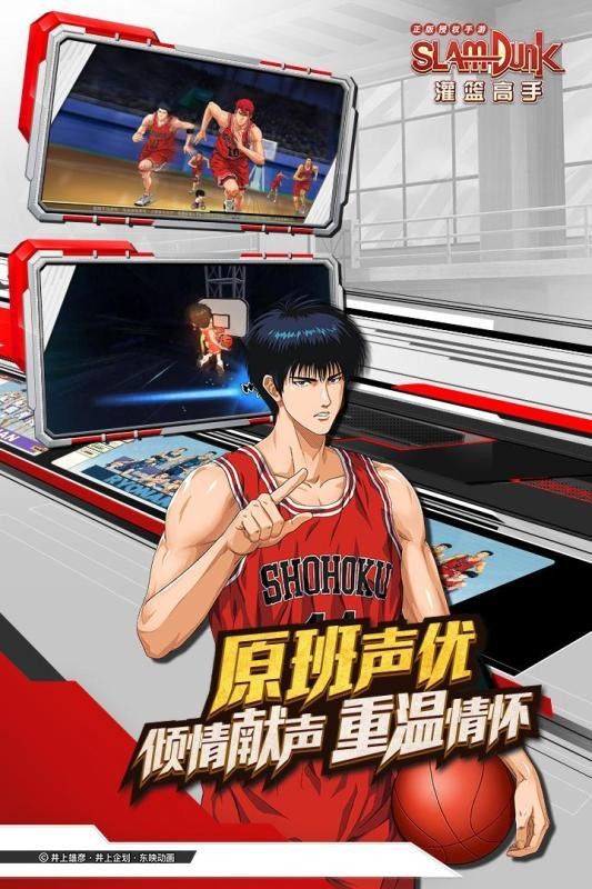 灌篮高手无限点券版手游下载-灌篮高手免费版 运行截图1