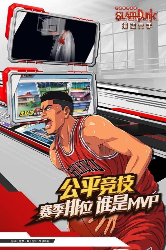 灌篮高手无限点券版手游下载-灌篮高手免费版 运行截图2