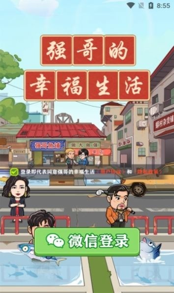 强哥的幸福生活红包版下载安装-强哥的幸福生活安卓版下载 运行截图2
