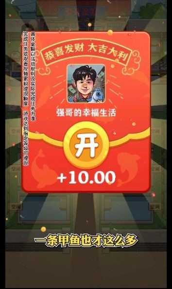 强哥的幸福生活红包版下载安装-强哥的幸福生活安卓版下载 运行截图3