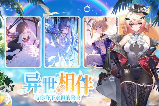 灵魂潮汐手游官网版-灵魂潮汐手游官服 运行截图1