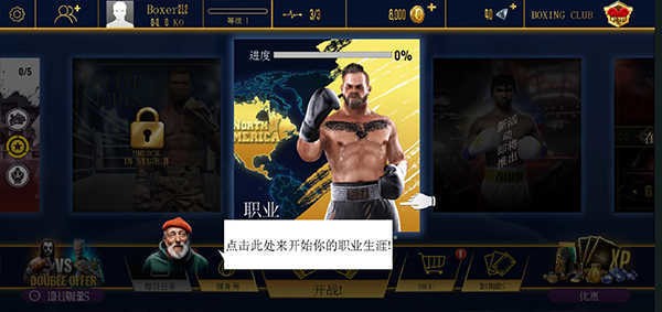 真实拳击2中文版免费下载安装1.49.0-真实拳击2官方正版下载安装 运行截图2