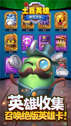 土豆英雄999999钻999999金币游戏-土豆英雄下载安装不用实名登录免广告v1.2.3 运行截图2