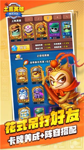 土豆英雄999999钻999999金币游戏-土豆英雄下载安装不用实名登录免广告v1.2.3 运行截图1