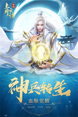 青云诀红包版官网正版下载-青云诀最新版2024下载 运行截图3