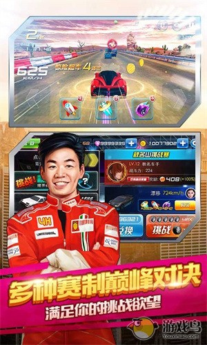 奔跑吧兄弟我是车神游戏截图