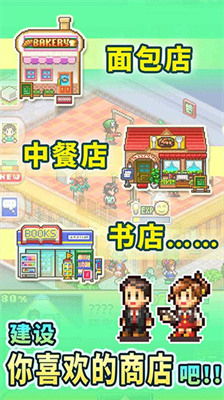梦想商店街物语游戏截图