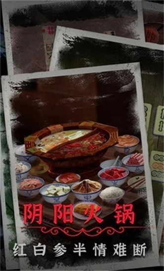 阴阳锅无限提示免费下载-阴阳锅无限答案免登录版下载 运行截图1
