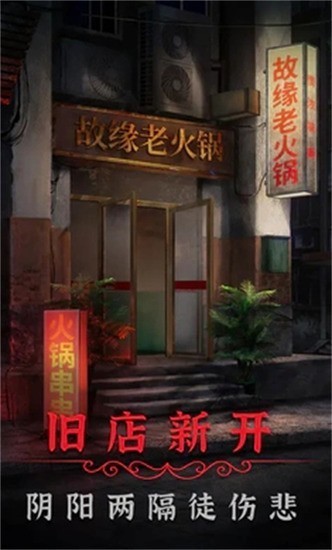 阴阳锅游戏画面