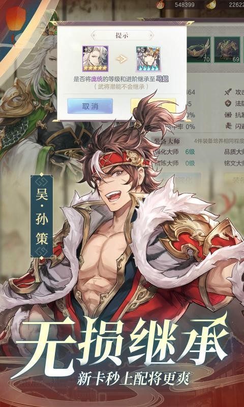 三国志幻想大陆官方免费下载-三国志幻想大陆安卓最新版 运行截图3