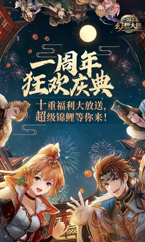 三国志幻想大陆官方免费下载-三国志幻想大陆安卓最新版 运行截图1