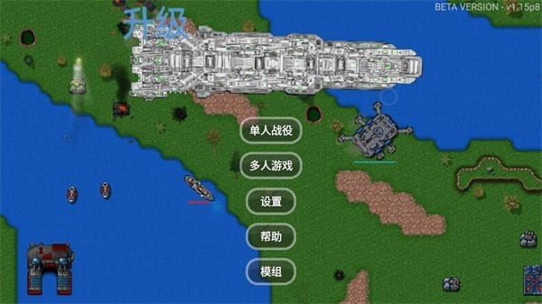 铁锈战争升级模组5.0官方版下载-铁锈战争升级模组5.0中文版下载 运行截图2