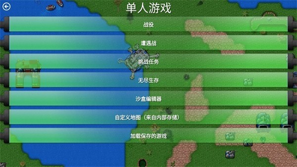 铁锈战争升级模组5.0官方版下载-铁锈战争升级模组5.0中文版下载 运行截图1