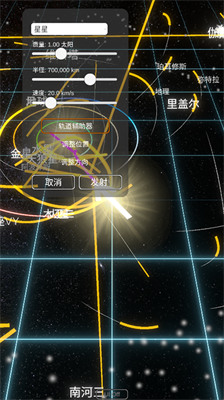 太阳系模拟器中文版下载-太阳系模拟器中文版无限星球 运行截图3