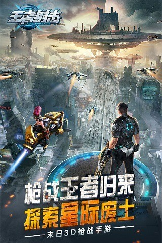 王者射击游戏内置功能菜单版下载v2.5.53-王者射击最新版下载 运行截图3