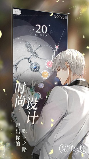 光与夜之恋下载官方正版2024最新版安装-光与夜之恋官服正版手游下载 运行截图3