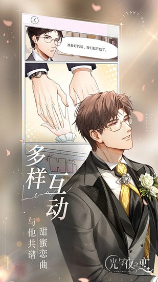 光与夜之恋下载官方正版2024最新版安装-光与夜之恋官服正版手游下载 运行截图4