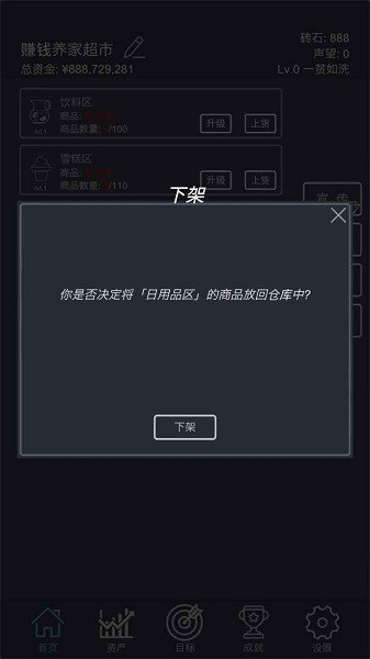 模拟经营我的超市无限钞票钻石无限金币-模拟经营我的超市 v0.8下载 运行截图3