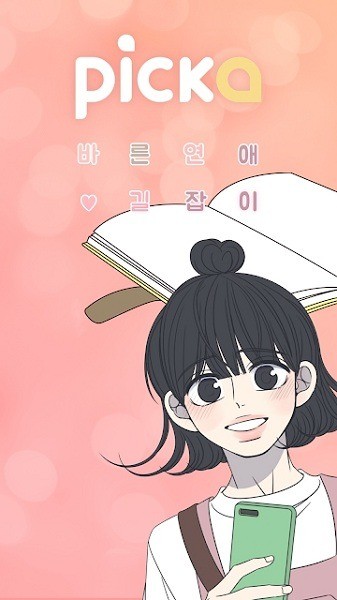 乖乖女的恋爱指南安卓版游戏下载-乖乖女的恋爱指南下载 V1.4.3下载 运行截图2