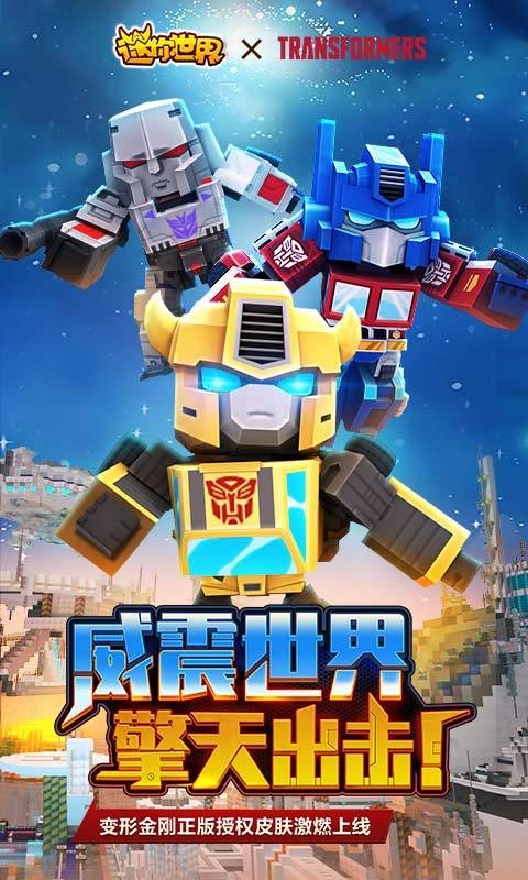 迷你世界四周年下载安装-迷你世界四周年版最新版下载 运行截图2