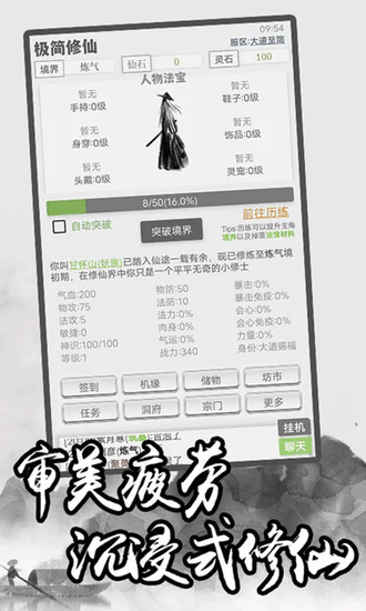 极简修仙手游官方版下载-极简修仙安卓手机版下载v2.98 运行截图3