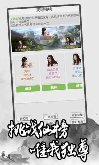 极简修仙玩法截图