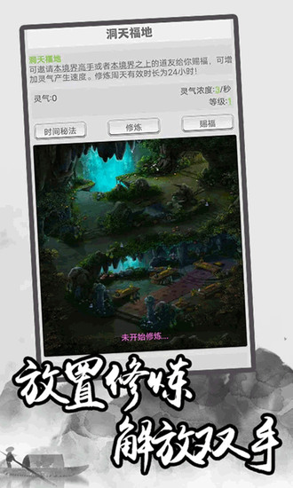 极简修仙界面展示