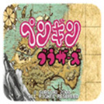 企鹅兄弟无敌版