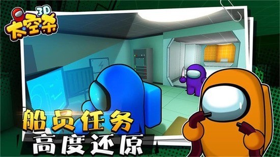 太空狼人3d正版下载-太空狼人3d游戏下载中文版最新 运行截图3