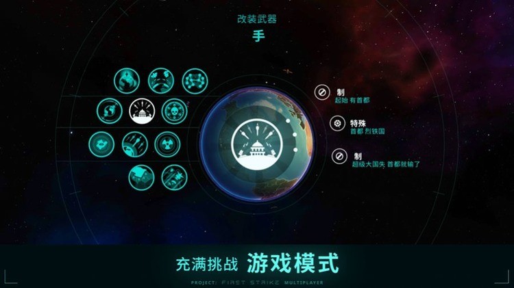 先发制人内置作弊菜单最新版下载-先发制人汉化版下载安装 运行截图3