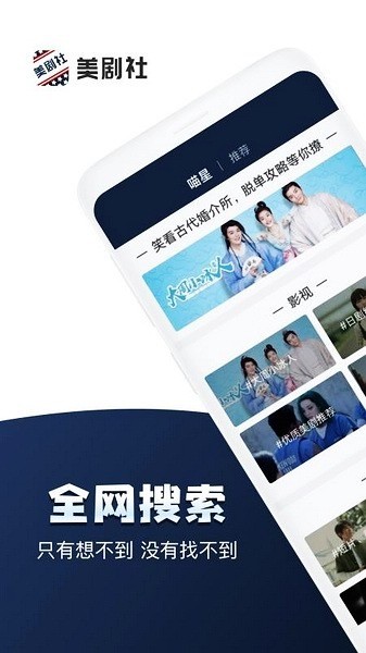 美剧社最新版本下载-美剧社官方最新版下载 运行截图2
