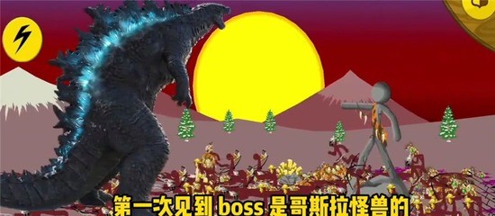 火柴人战争遗产哥斯拉版下载安装-火柴人战争遗产哥斯拉魔改版下载 运行截图3