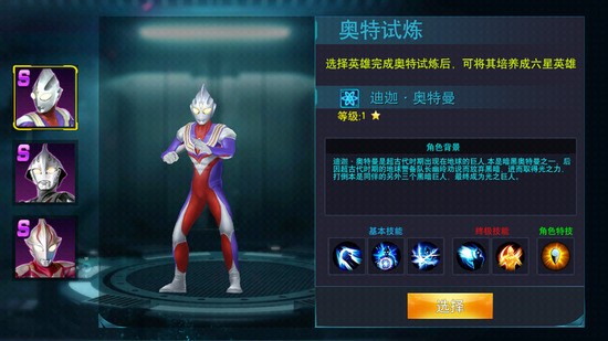 奥特曼传奇无限内购版不用登录-奥特曼传奇英雄MOD作弊菜单安卓版v1.1.0 运行截图3